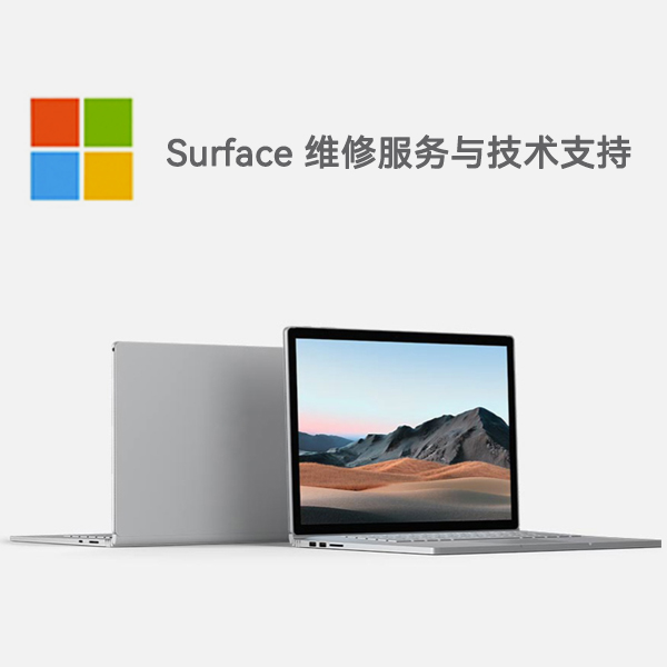 巴音郭楞surface产品维修服务电话